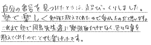 慶應義塾普通部合格 兵藤力輝くんコメント