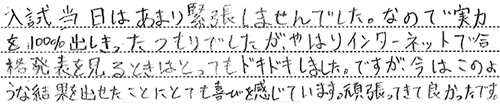 女子学院合格 勝海双葉さんコメント