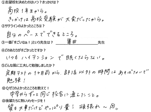 慶應義塾大学合格 中島歩さんコメント
