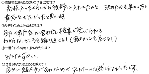 上智大学合格 松下侑樹さんコメント