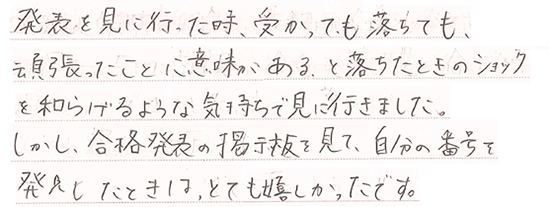筑波大学附属駒場合格
