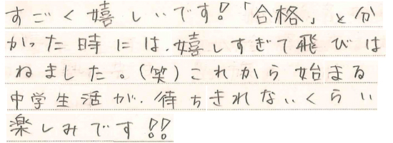 横浜共立学園合格
