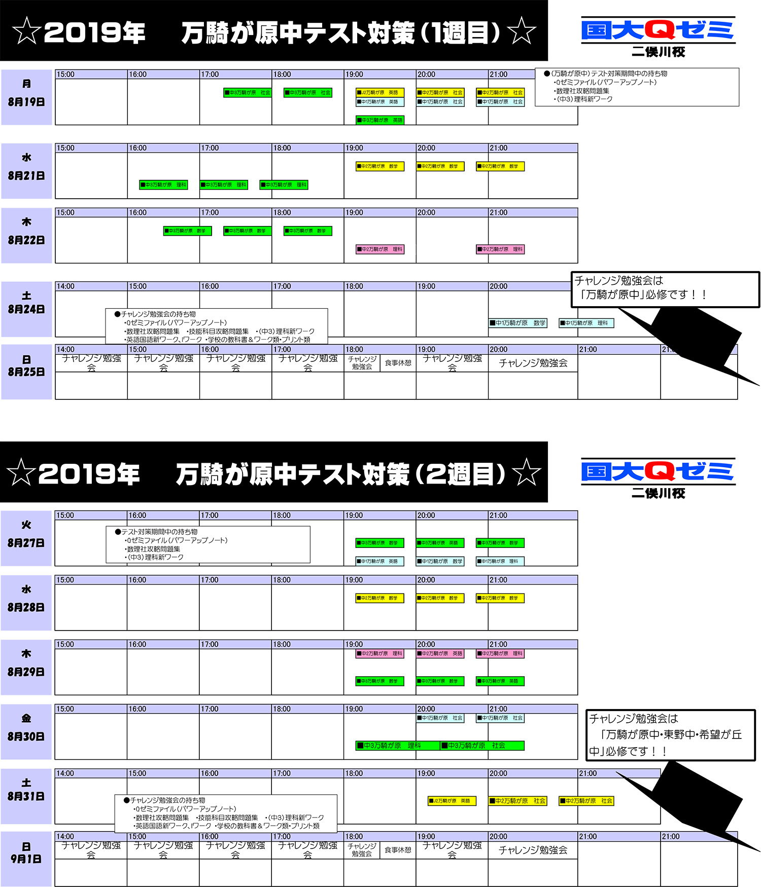 二俣川校の様子