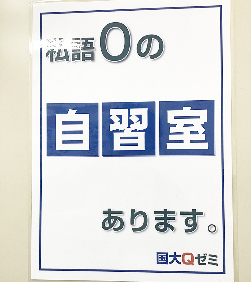 二俣川校の様子