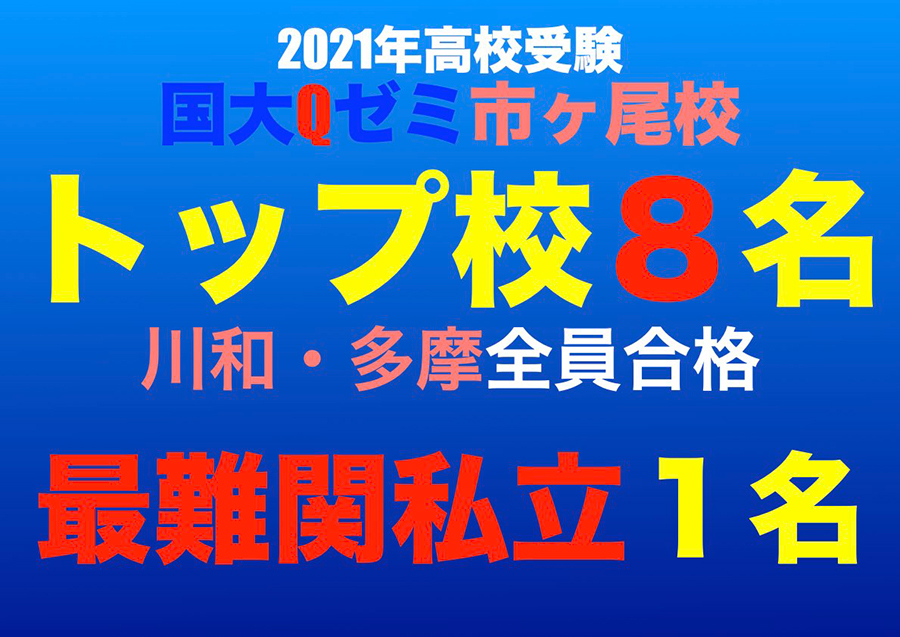 市ヶ尾校の様子