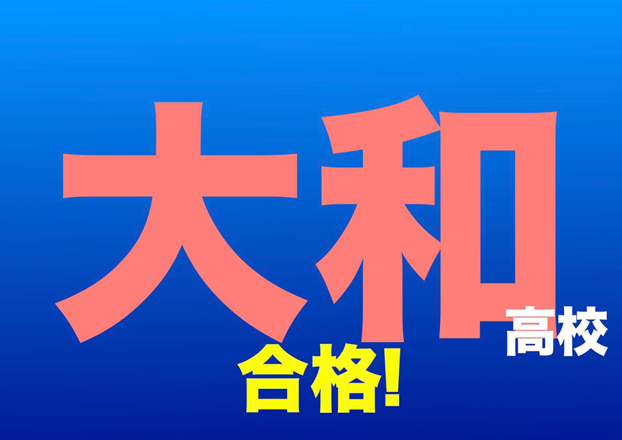 市ヶ尾校の様子