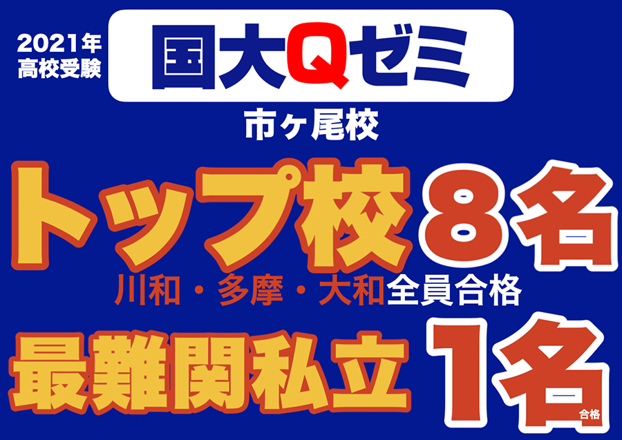 市ヶ尾校の様子