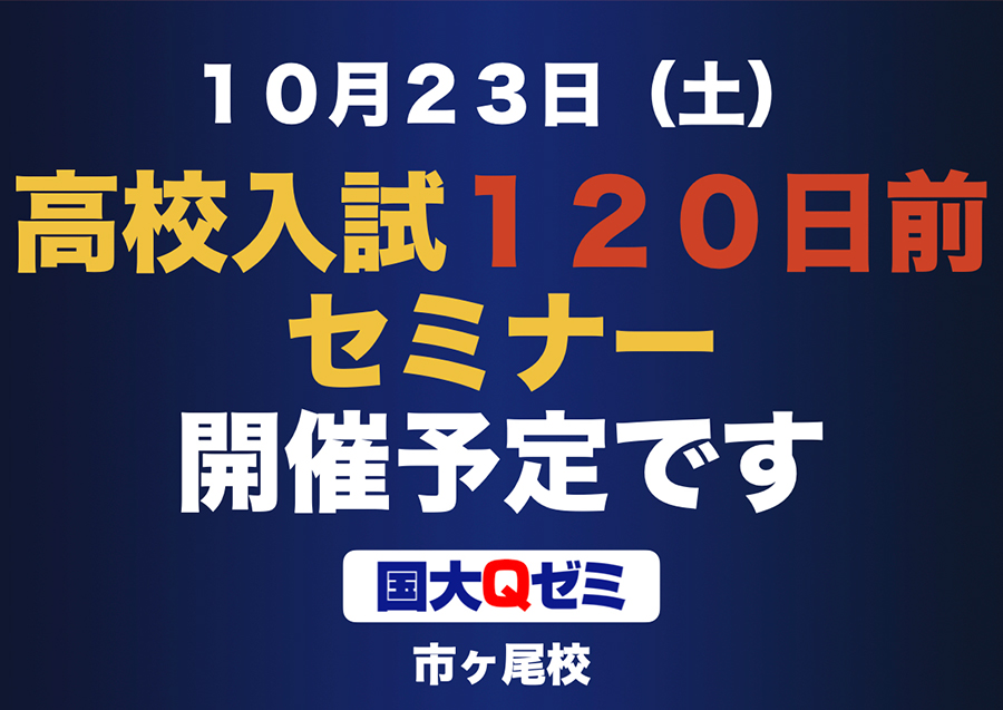 市ヶ尾校の様子