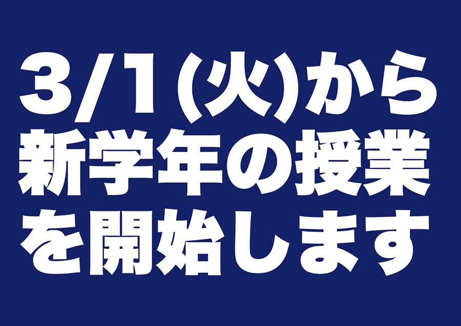 市ヶ尾校の様子