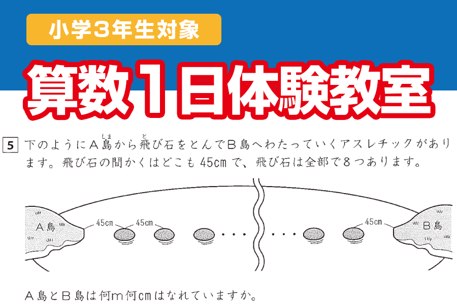 小学3年生対象 算数1日体験教室 横浜の学習塾 国大qゼミ 小学3年生対象 算数1日体験教室 横浜の学習塾 国大qゼミ