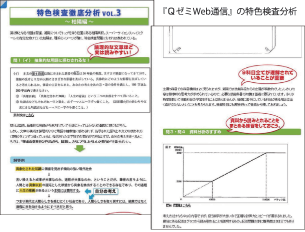 特色検査徹底分析