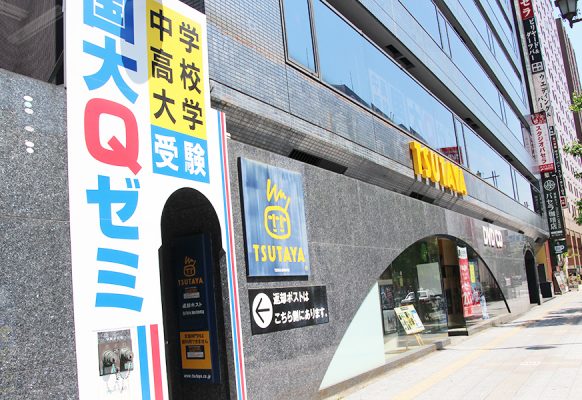 関内駅北口から徒歩４分。１FのTSUTAYAが目印です。