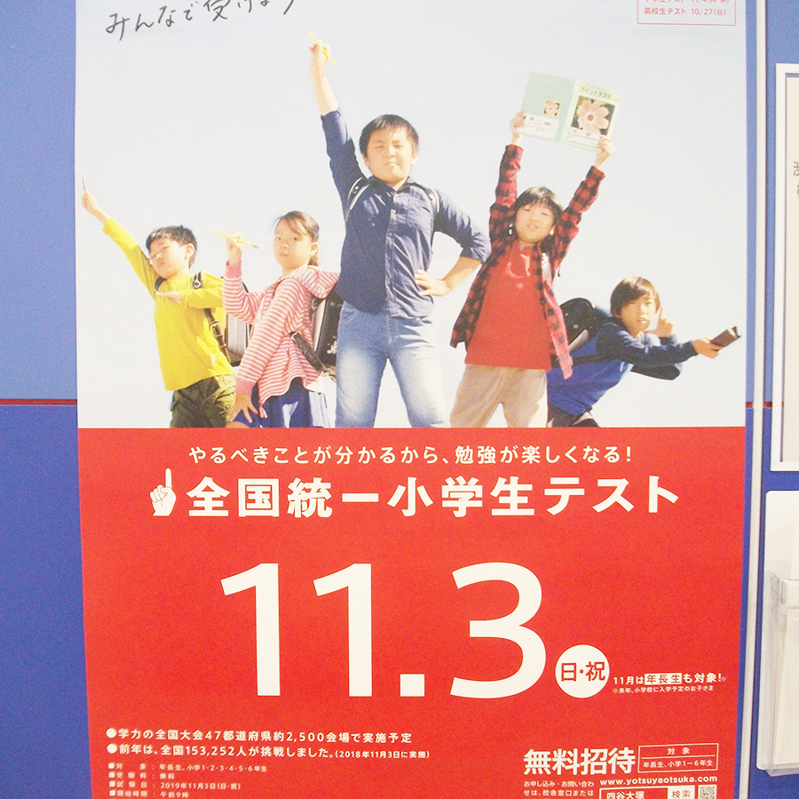 北山田校の様子