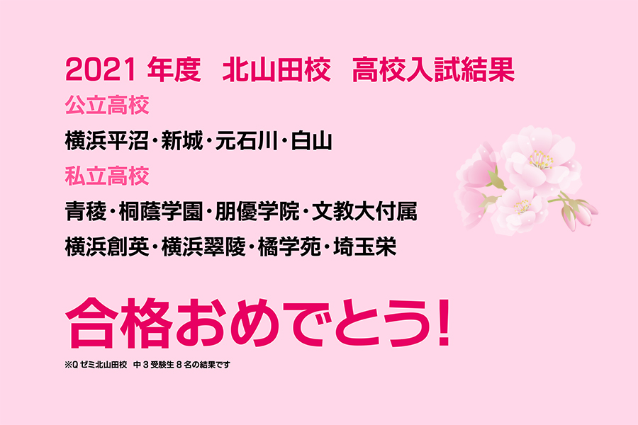 北山田校の様子