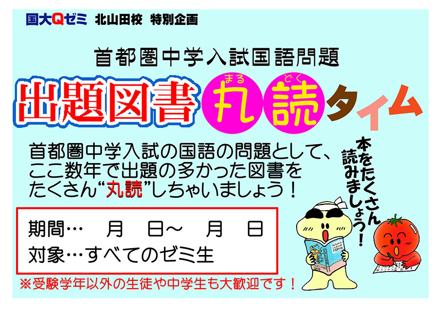 北山田校の様子