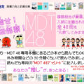 非公開: 中学入試国語頻出　読書力応援企画「ＭＤＴ４８（丸読タイム４８）」