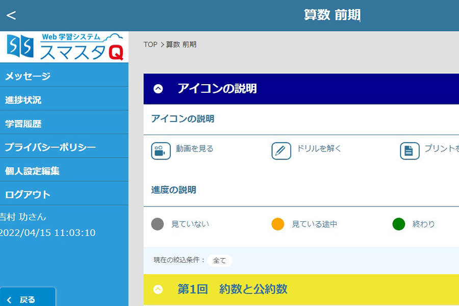 北山田校の様子