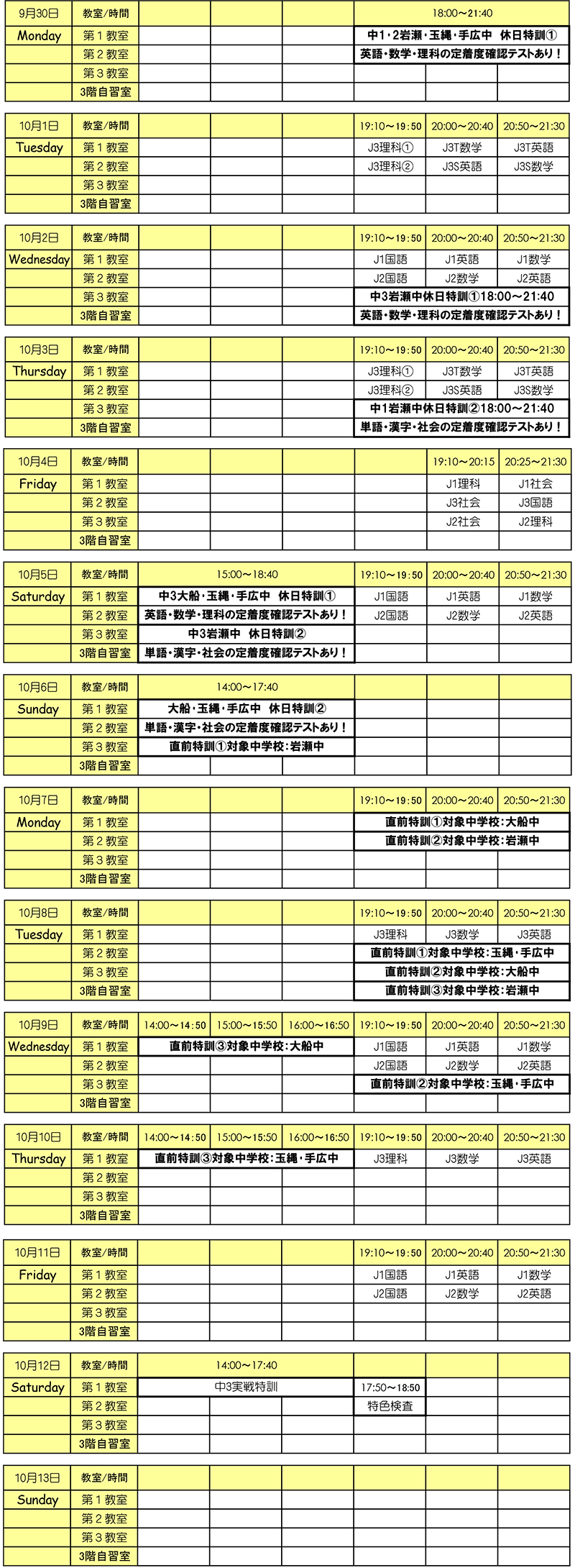 大船校の様子