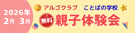 無料親子体験のご案内