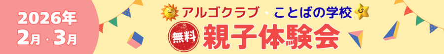 無料親子体験のご案内