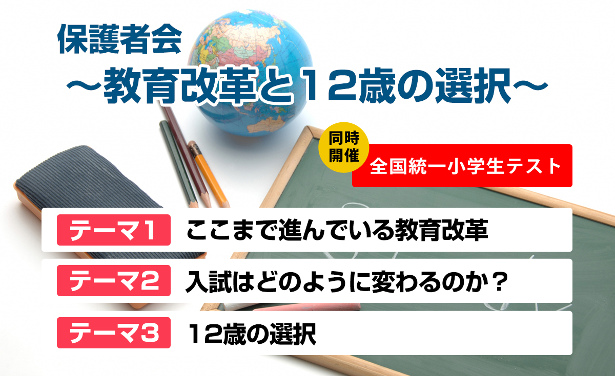 全国統一小学生テスト