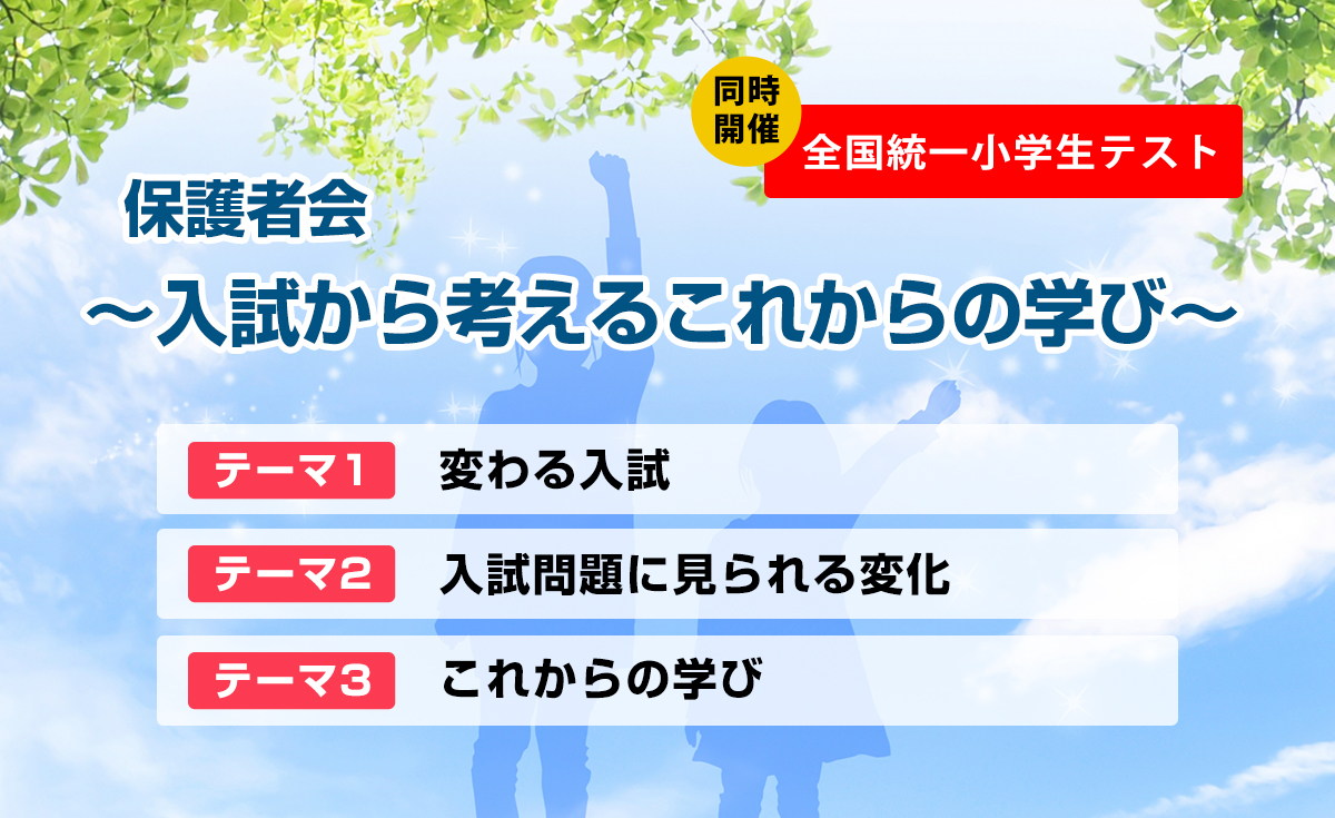 6/5（日）全国統一小学生テスト・保護者会 | 横浜の学習塾 国大