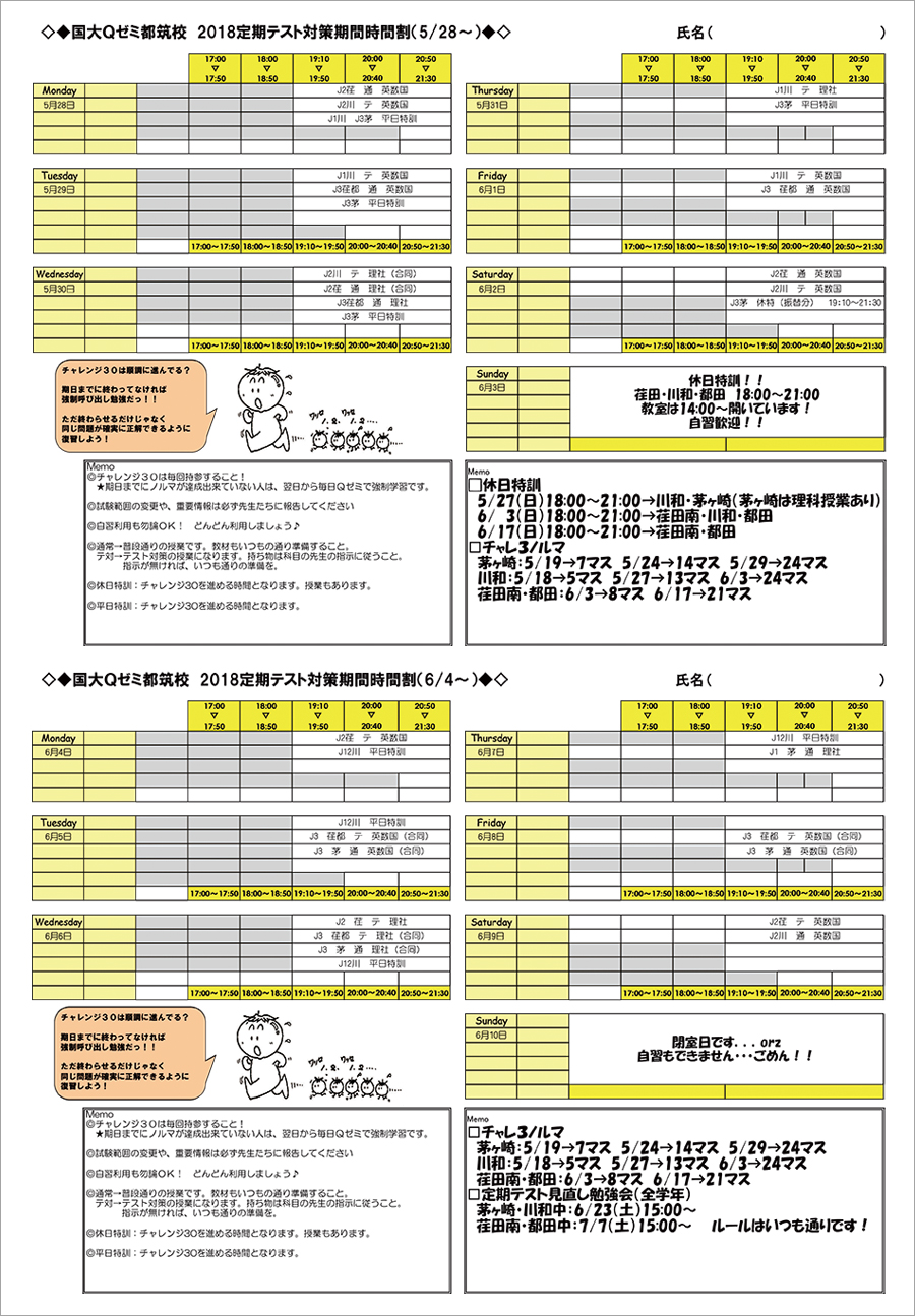 都筑校の様子