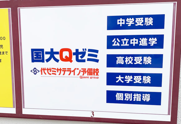 都筑校は中学・高校・大学受験対策ができる総合校舎。