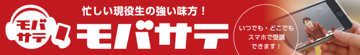 モバサテ