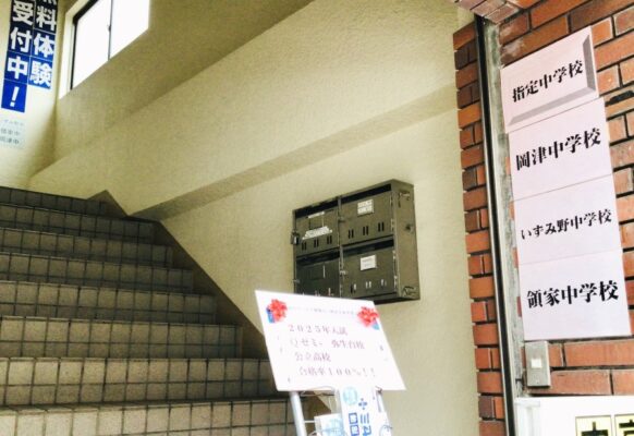 建物の３FがQゼミです。階段を上がってお越しください。