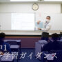 横浜校の様子