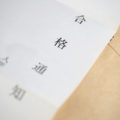 横須賀のAO入試・推薦入試・特別入試対策はＱゼミで！