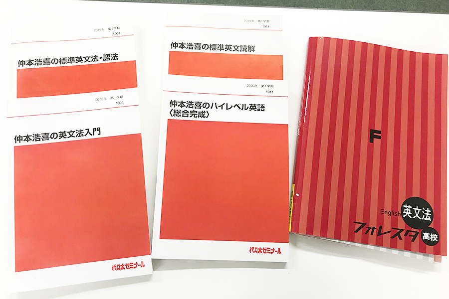 仲本浩喜 代々木ゼミナール（予備校）