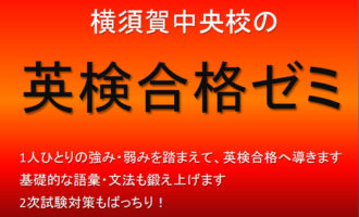 横須賀中央校の様子