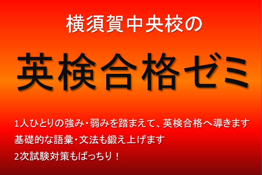 横須賀中央校の様子