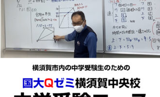 横須賀中央校の様子