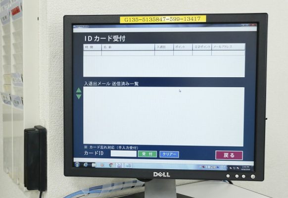 小学生から高校生まで、入退室時には、「ほっとメールカード」を通します。保護者に即メールが届きます。